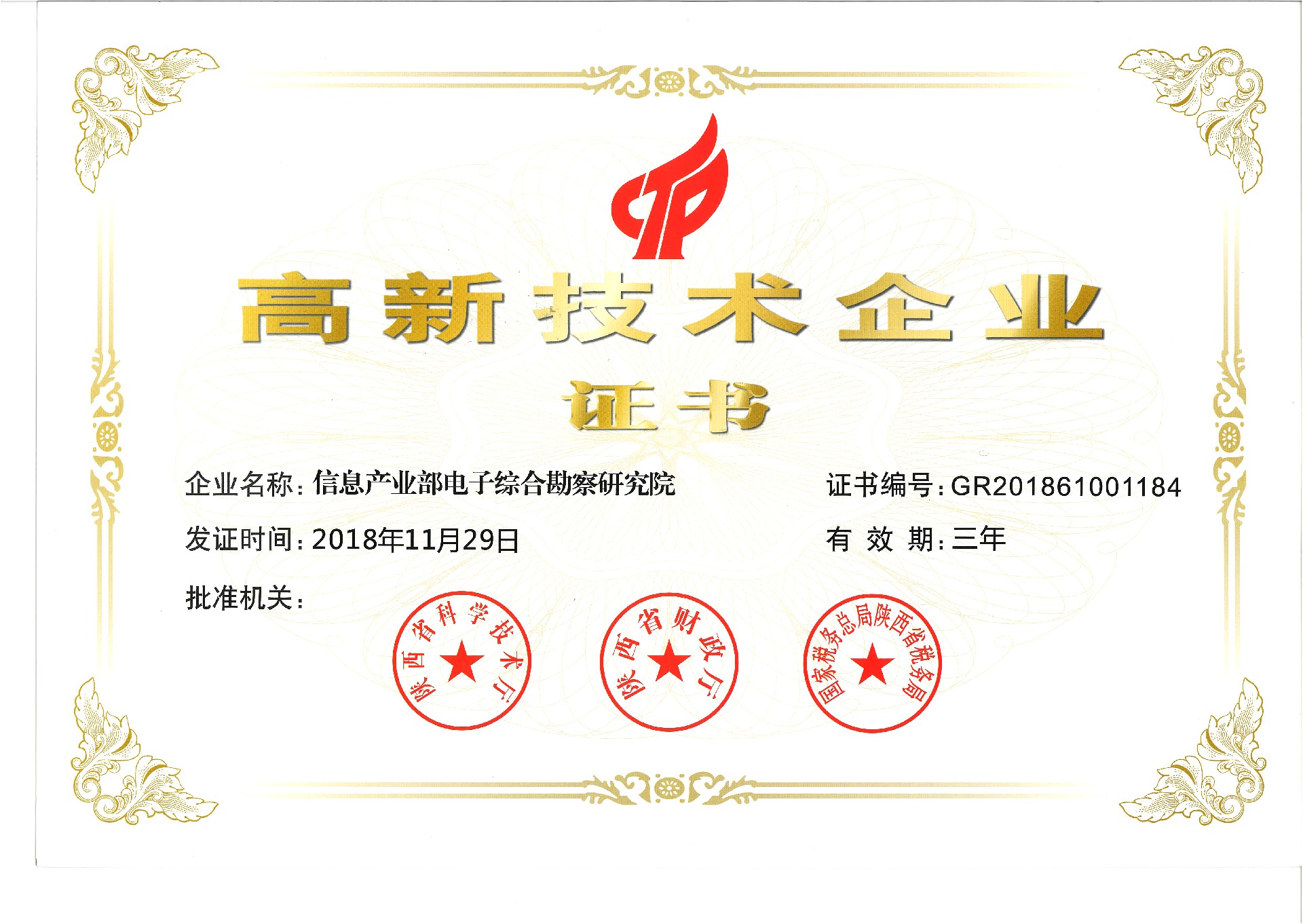 祝賀我院榮獲“高新技術企業(yè)”稱號
