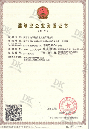 喜訊——我院全資子公司陜西中電環境技術發展有限公司獲得市政和環保兩項資質