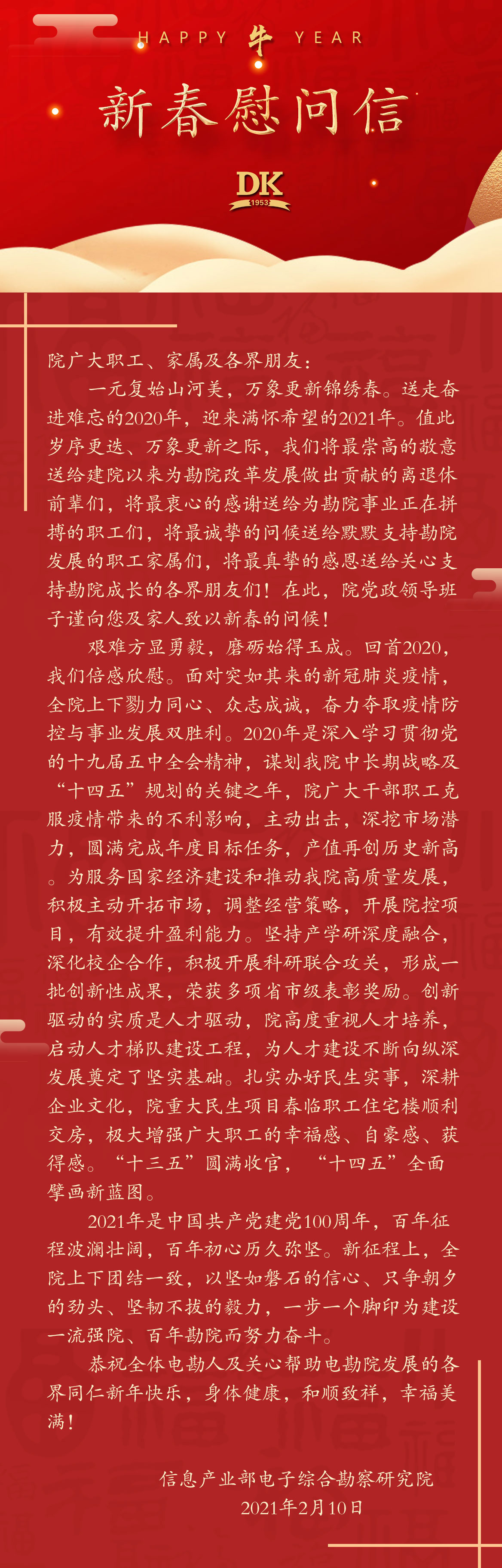 新春慰問信
