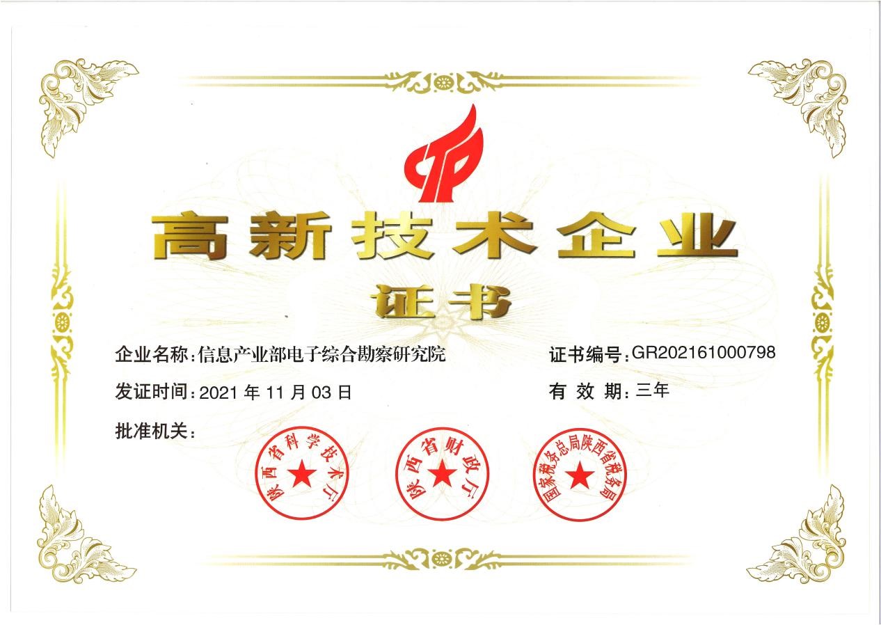 喜訊！我院順利通過高新技術企業(yè)延續(xù)認定 并獲得2021年西安市企業(yè)研發(fā)投入獎補獎金