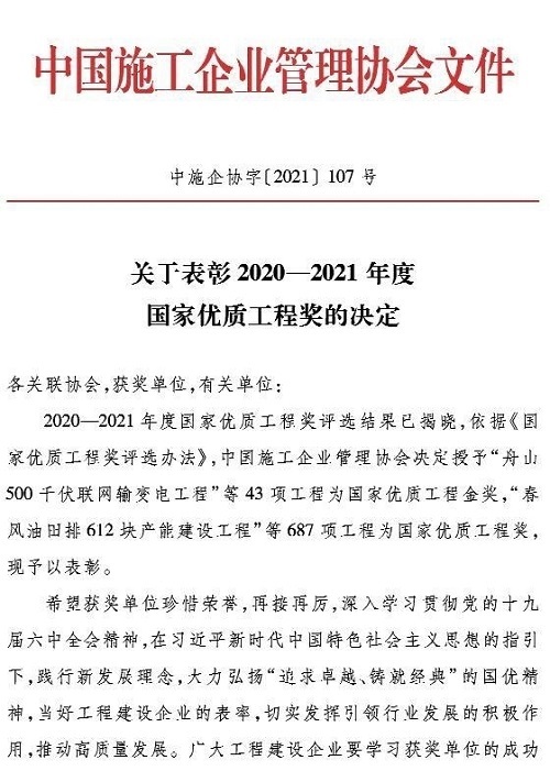 喜報！我院勘察的兩項建設工程項目獲“國家優(yōu)質工程獎”