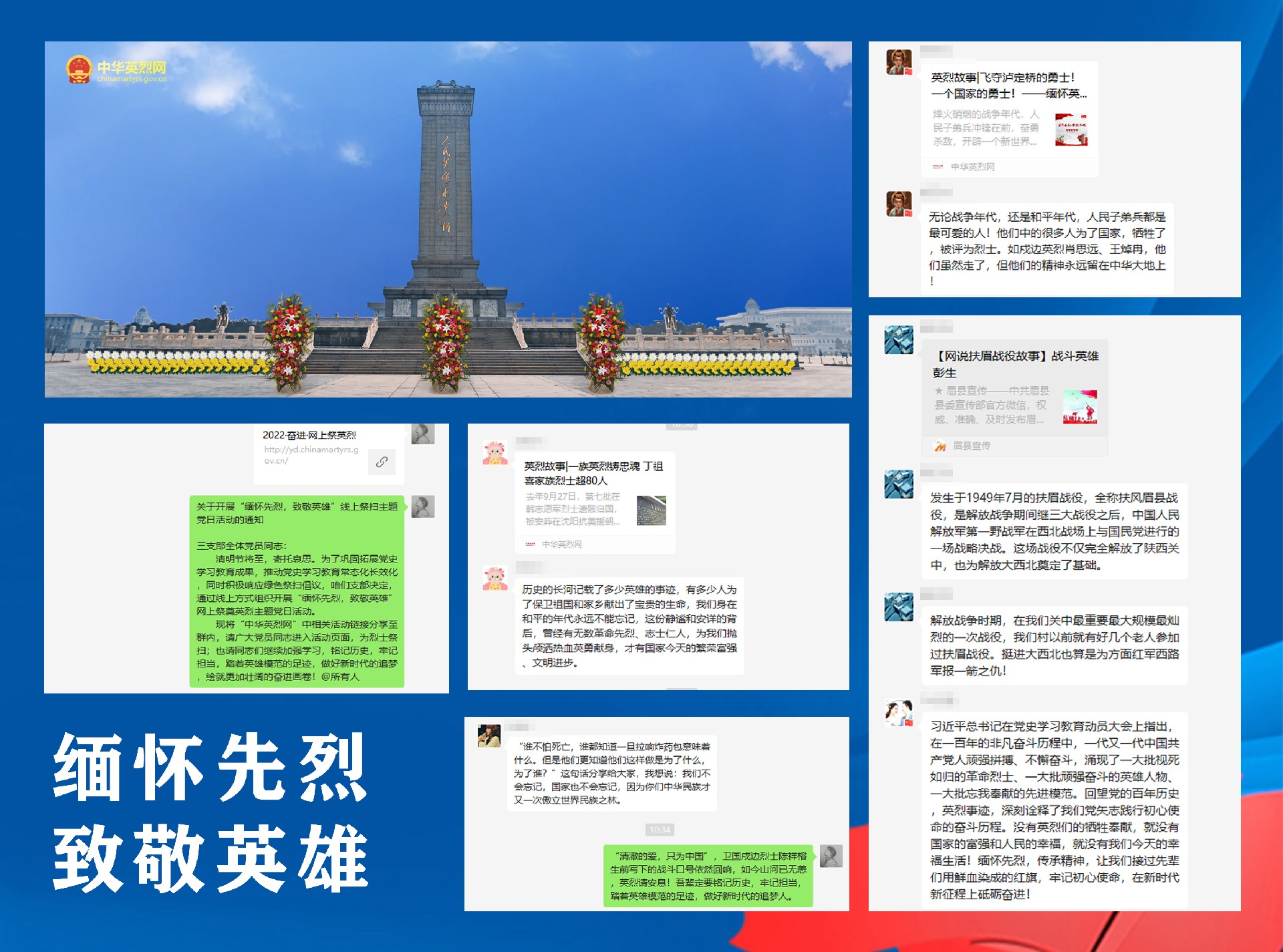 第三黨支部開展“緬懷先烈，致敬英雄”網(wǎng)上祭奠英烈主題黨日活動