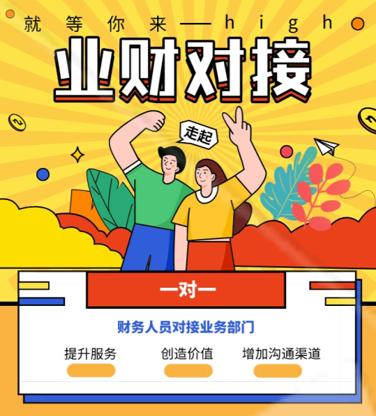 業(yè)財(cái)對(duì)接開(kāi)新局  增進(jìn)服務(wù)促生產(chǎn)——院財(cái)務(wù)部開(kāi)展“業(yè)財(cái)對(duì)接”的專項(xiàng)服務(wù)工作