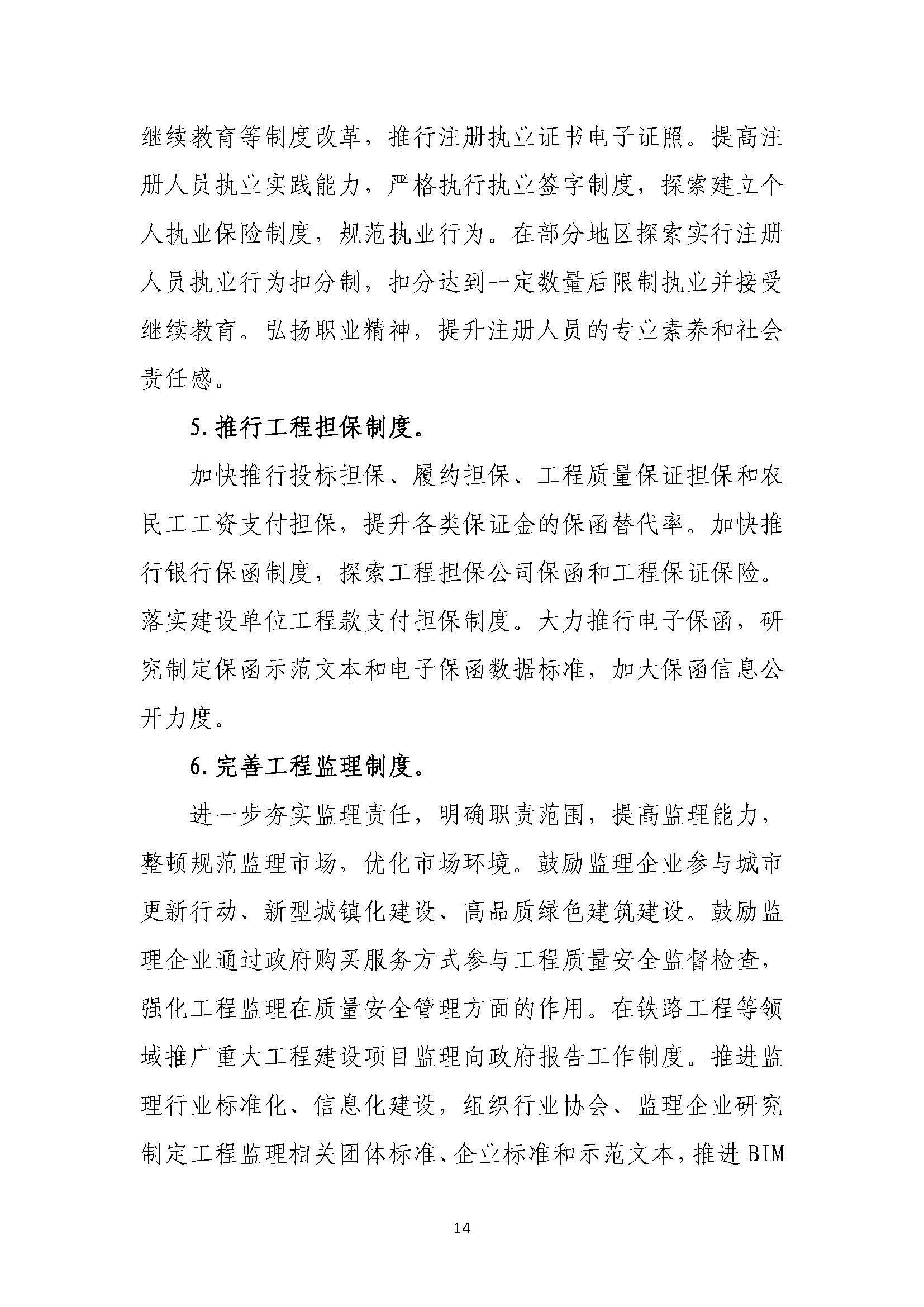 “十四五”建筑業發展規劃_頁面_17.jpg