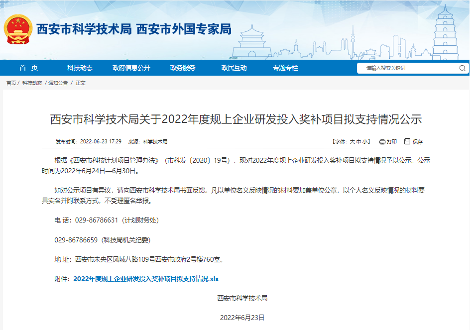 喜訊！我院獲得2022年西安市規(guī)上企業(yè)研發(fā)投入獎補(bǔ)