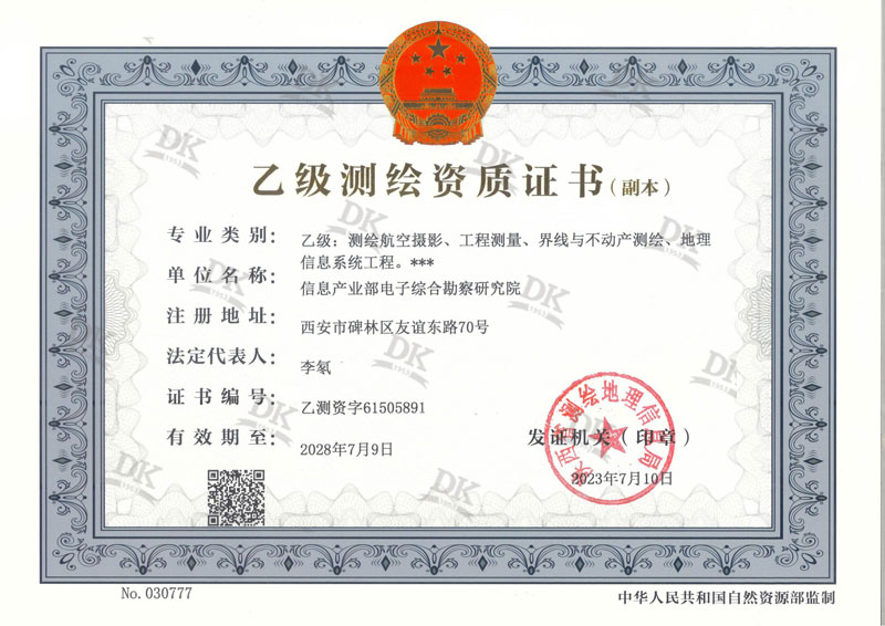喜訊——我院順利通過(guò)測(cè)繪航空攝影專(zhuān)業(yè)資質(zhì)審批