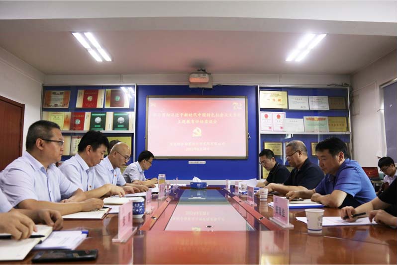 信電綜合勘察設(shè)計研究院有限公司 召開主題教育評估座談會及專題民主生活會