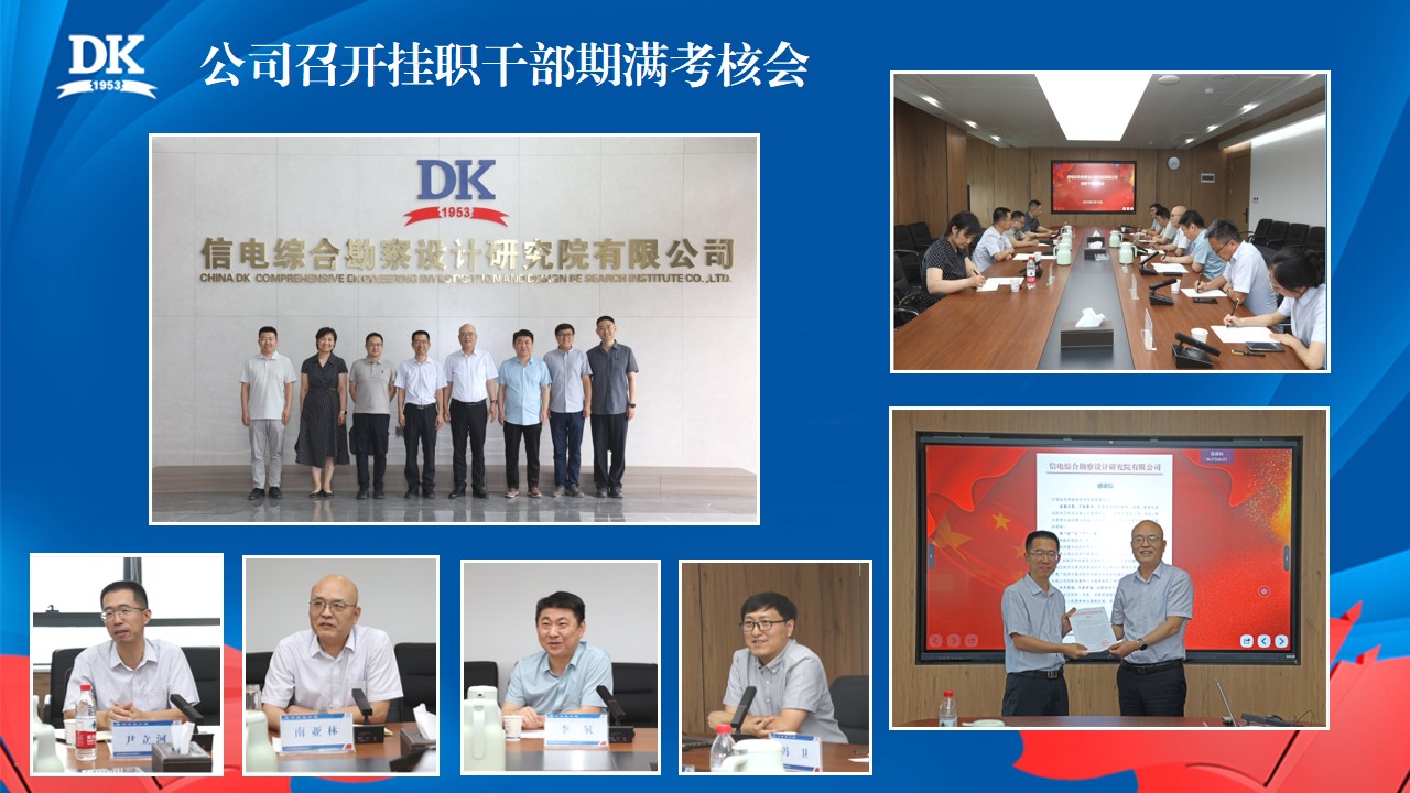 公司召開掛職干部期滿考核會.jpg