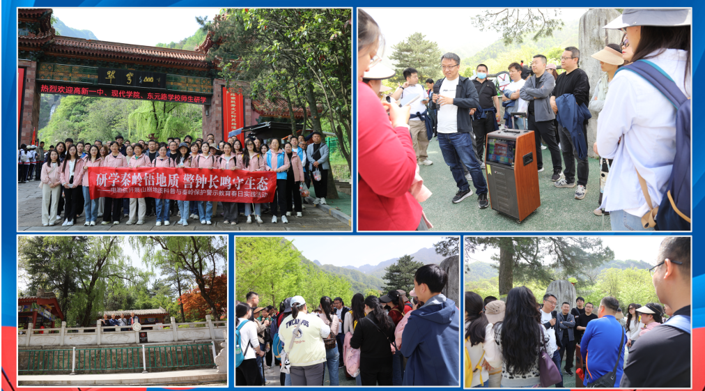 研學秦嶺悟地質 警鐘長鳴守生態 ——公司開展地質科普與秦嶺保護警示教育春日實踐活動